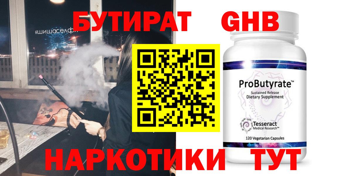 Бутират 99% Сергиев Посад