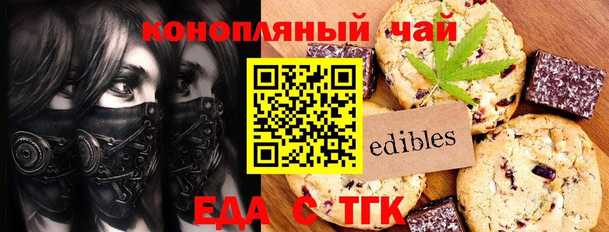 Печенье с ТГК марихуана  Вход с VPN  Сергиев Посад 