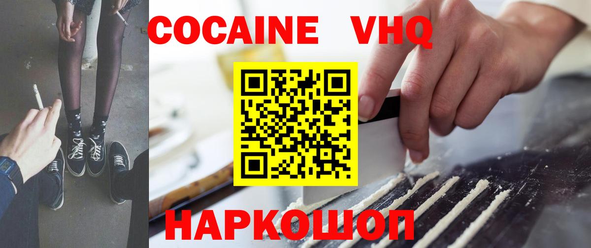 COCAIN 97% Сергиев Посад
