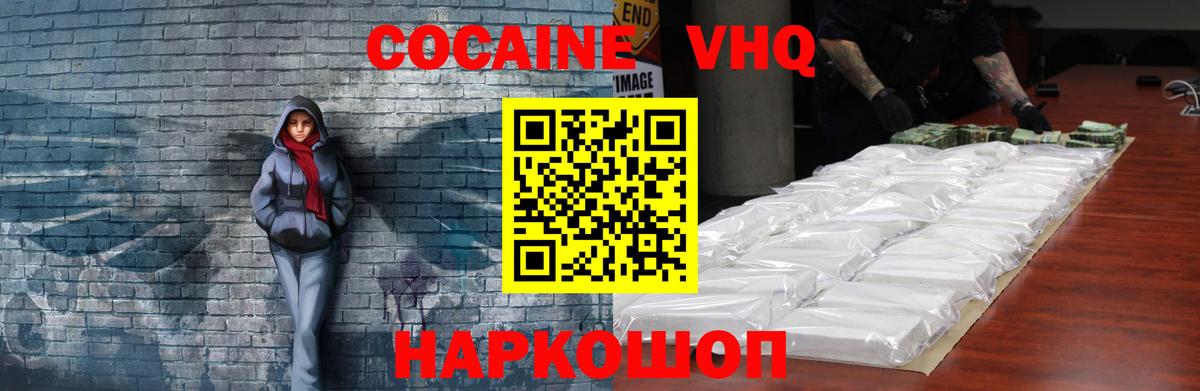 Cocaine VHQ  COCAIN Эквадор  Сергиев Посад  Вход с VPN 