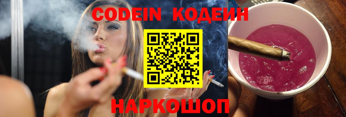 Codein Purple Drank  Вход с VPN  Кодеин напиток Lean (лин)  Сергиев Посад 