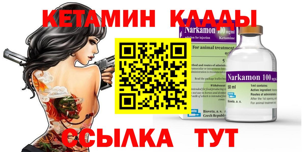 Кетамин ketamine Сергиев Посад