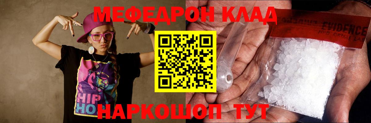 Меф  Вход с VPN  Сергиев Посад  МЯУ-МЯУ мяу мяу  Мефедрон mephedrone 